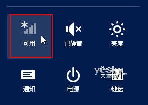 Win8系统无线网络的快速连接与关闭