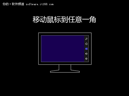 Win8超级按钮的超级体验