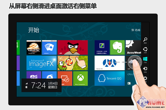 抓住一个重点轻松上手Win8