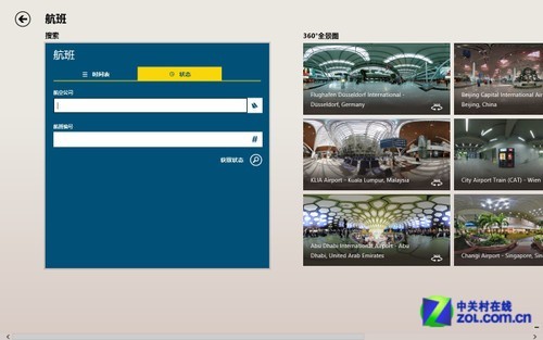 Win8旅游与资讯应用