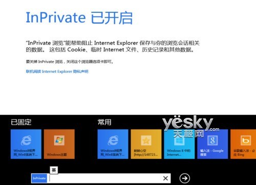 Win8双界面IE10浏览器丰富功能畅游互联网