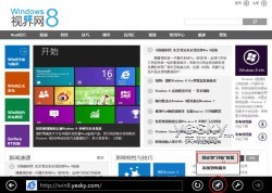 Win8双界面IE10浏览器丰富功能畅游互联网