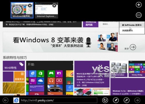 Win8双界面IE10浏览器丰富功能畅游互联网