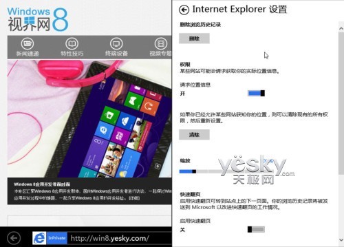 Win8双界面IE10浏览器丰富功能畅游互联网