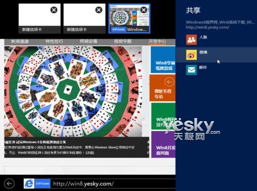 Win8双界面IE10浏览器丰富功能畅游互联网