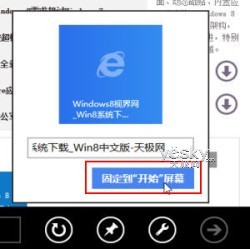 Win8双界面IE10浏览器丰富功能畅游互联网