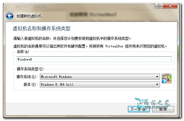 virtualbox虚拟机安装Windows8图文教程