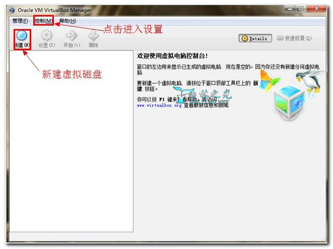 virtualbox虚拟机安装Windows8图文教程