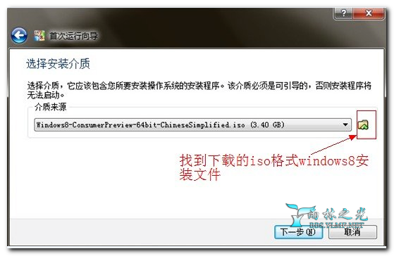 virtualbox虚拟机安装Windows8图文教程
