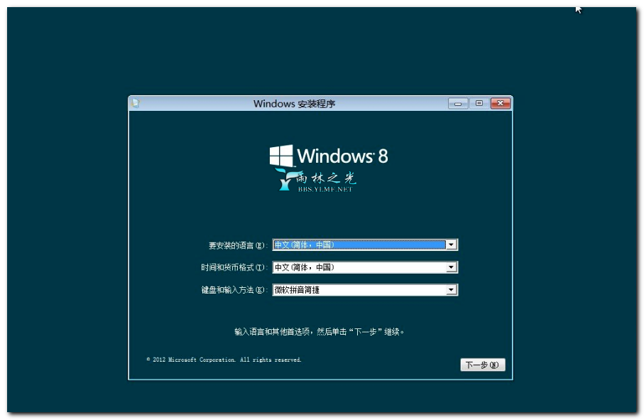 virtualbox虚拟机安装Windows8图文教程