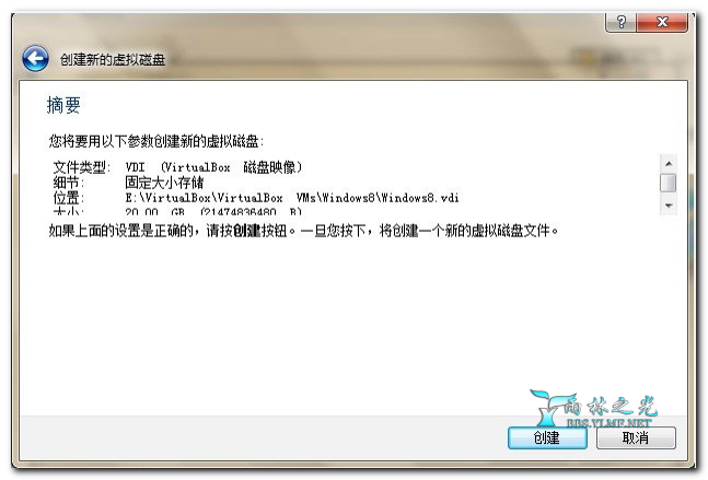 virtualbox虚拟机安装Windows8图文教程
