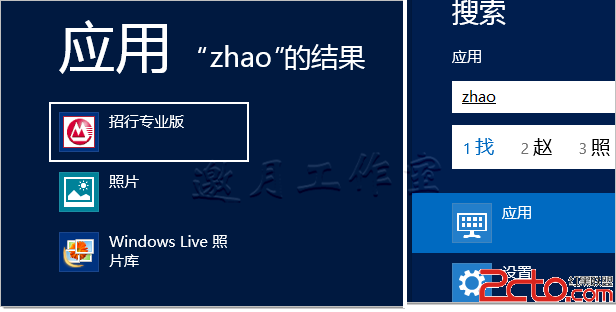 Win8“开始菜单”和“程序”快捷方式的默认路径