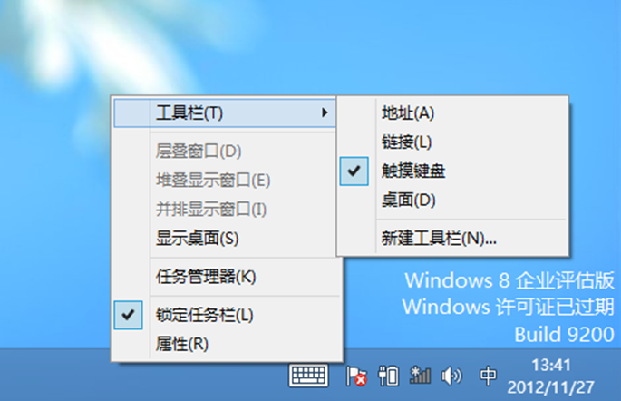 Win8屏幕键盘的3种开启方法