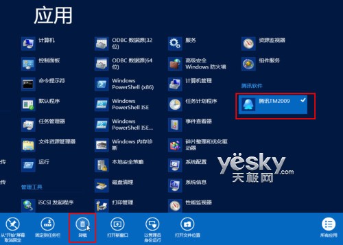 win8系统卸载应用的方法