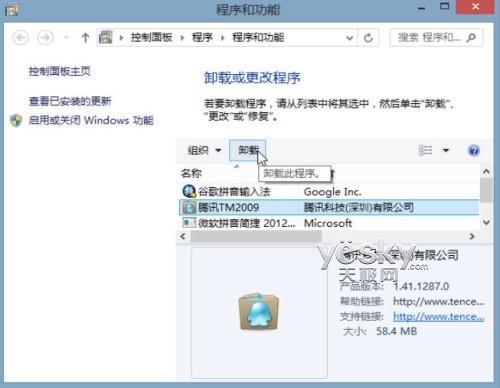 win8系统卸载应用的方法