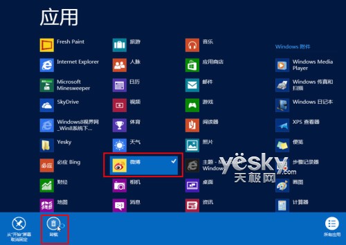 win8系统卸载应用的方法