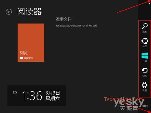 Win8界面鼠标操控角落和边缘技巧