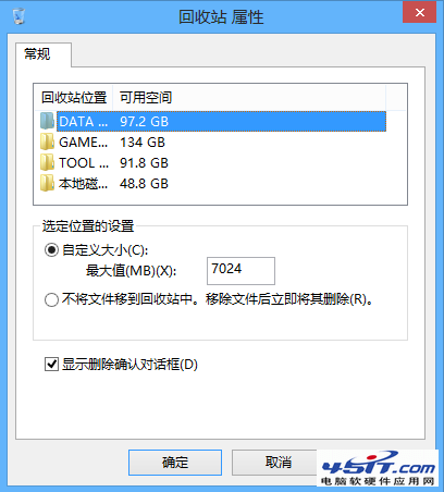 Win8找回删除确认对话框