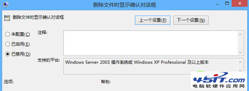 Win8找回删除确认对话框