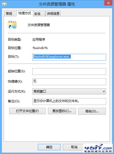 Win8找回删除确认对话框