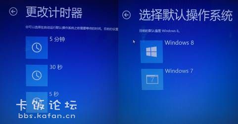 Win7/Win8 双系统安装及启动设置教程