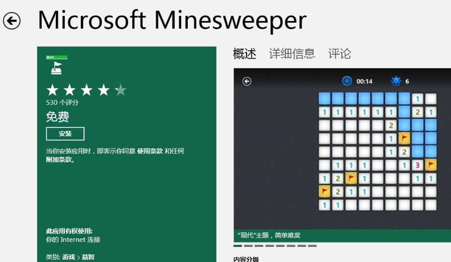 Win8无纸牌扫雷自带游戏如何解决