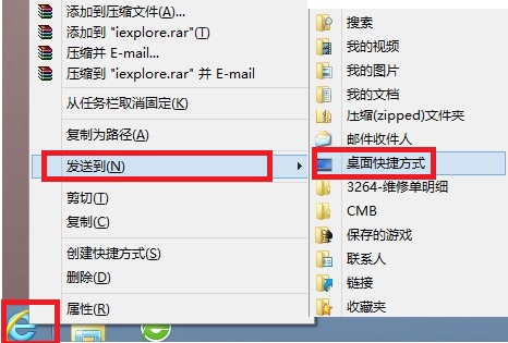 Win8 IE10如何创建快捷方式到桌面上