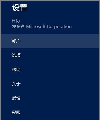 如何使用Windows8自带的日历应用同步谷歌日历