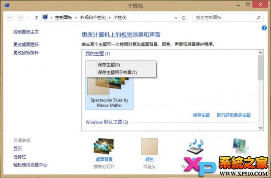 如何删除Win8主题?