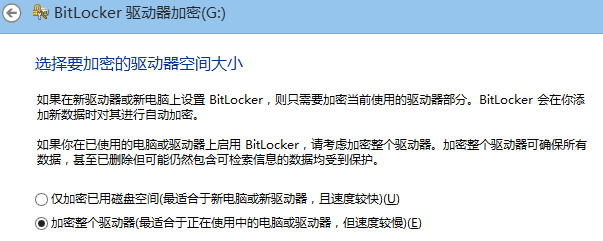 Win8 Bitlocker驱动器为U盘加密教程