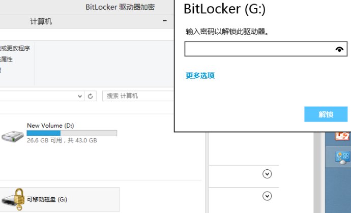 Win8 Bitlocker驱动器为U盘加密教程