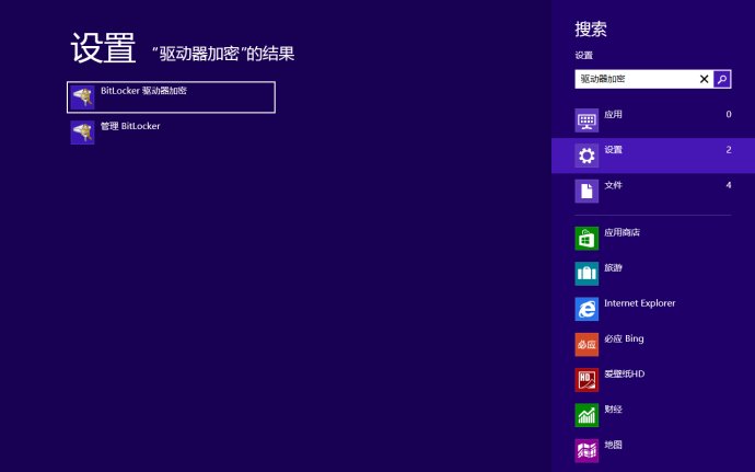 Win8 Bitlocker驱动器为U盘加密教程