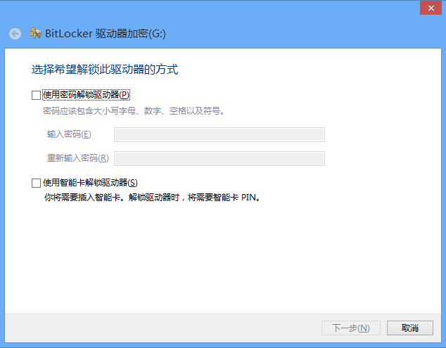 Win8 Bitlocker驱动器为U盘加密教程