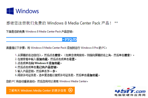 Win8媒体中心安装流程