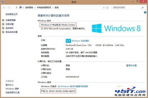 Win8媒体中心安装流程