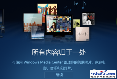 Win8媒体中心安装流程