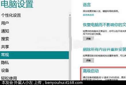 Windows8如何进入启动选项菜单