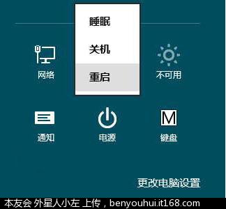 Windows8如何进入启动选项菜单