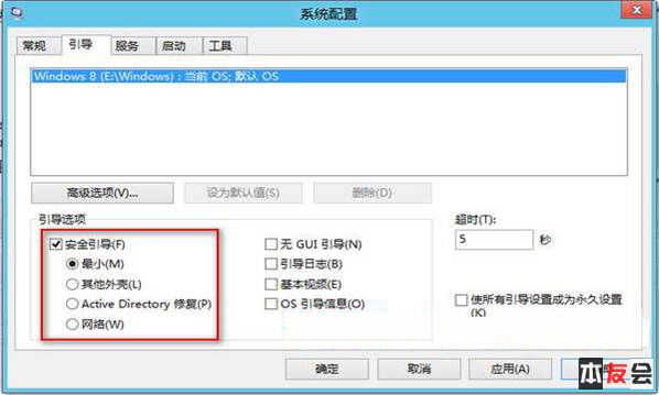 Win8安全模式开启方法