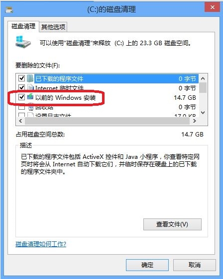 windows8怎么删除C盘windows.old文件夹