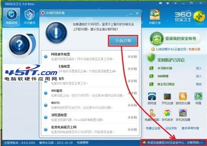 用360安全卫士轻松修复Win8上不了网的故障