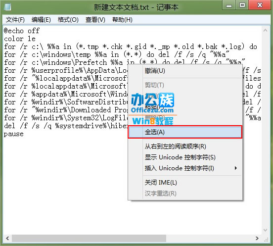 win8系统中如何清除垃圾文件