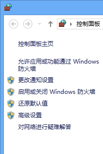 Windows8系统防火墙全面了解