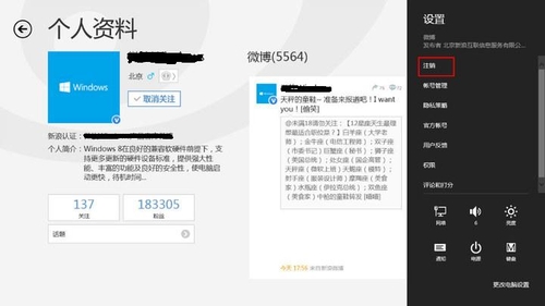 Windows8系统如何注销社交应用账号