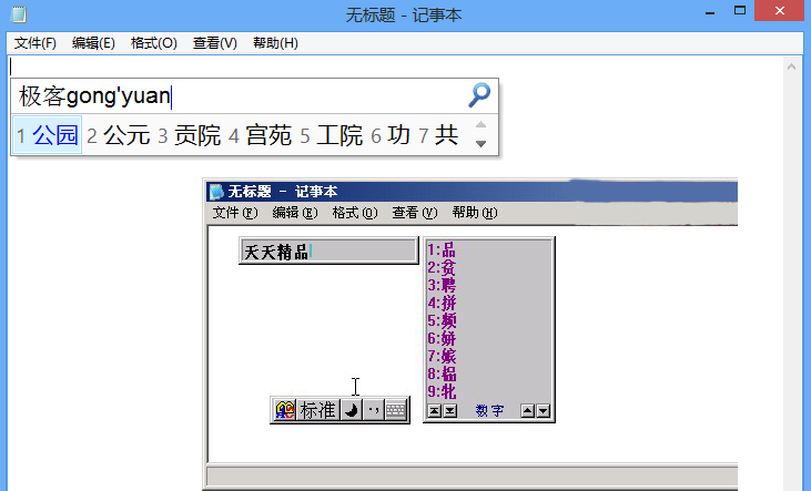 Win8微软拼音输入法详解