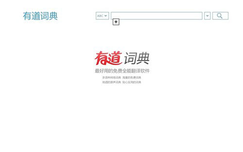 有道词典Win8版体验 跟进潮流不松懈
