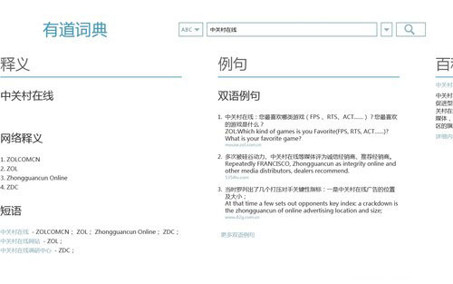 有道词典Win8版体验 跟进潮流不松懈