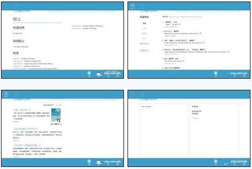 有道词典Win8版体验 跟进潮流不松懈