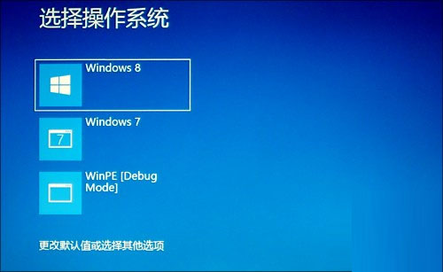 Win8双系统启动的技巧 进入Win7无需重启