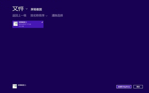 Win8ϵͳSkyDrive 洢